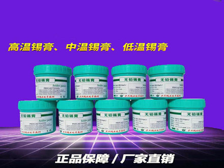 LED錫膏,0307錫膏